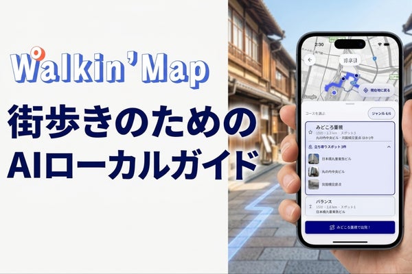 Walkin'Map 発見と共有で散歩が変わる、街歩きのためのAIローカルガイド