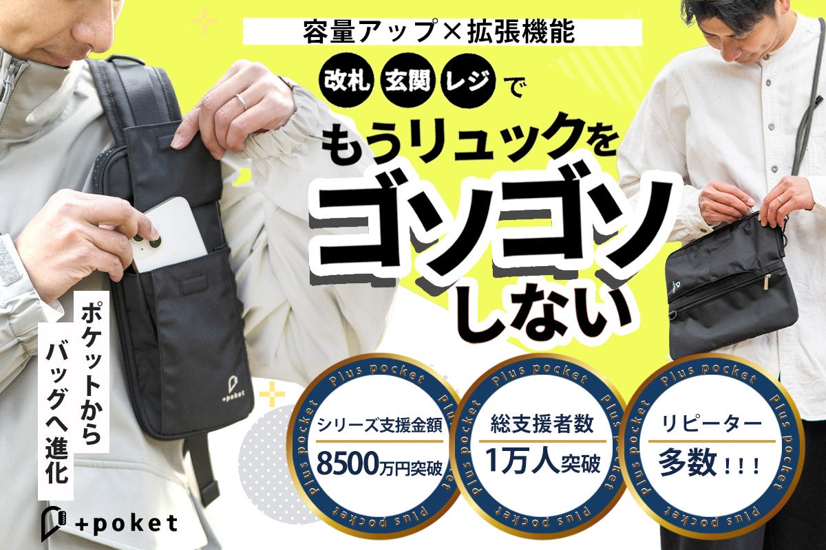 【旅先も身軽に】リュックをゴソゴソしない。大人気プラポケシリーズ 大容量！