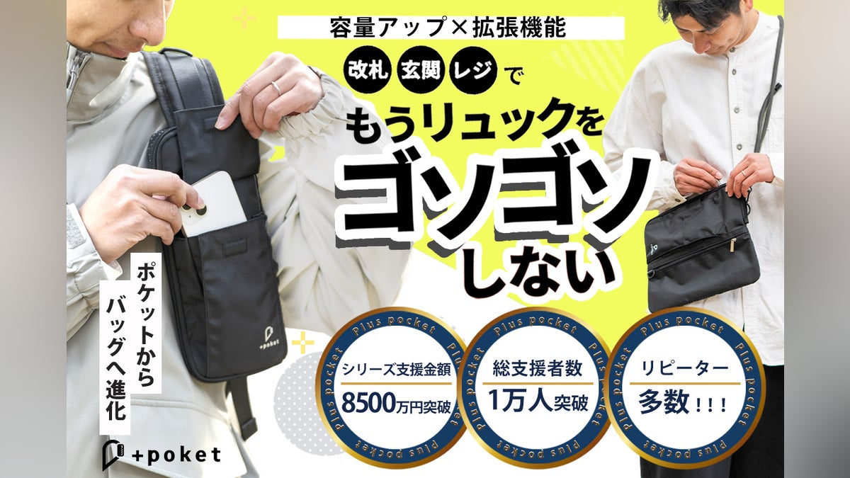 【旅先も身軽に】リュックをゴソゴソしない。大人気プラポケシリーズ 大容量!