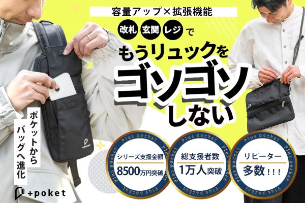 【旅先も身軽に】リュックをゴソゴソしない。大人気プラポケシリーズ 大容量!