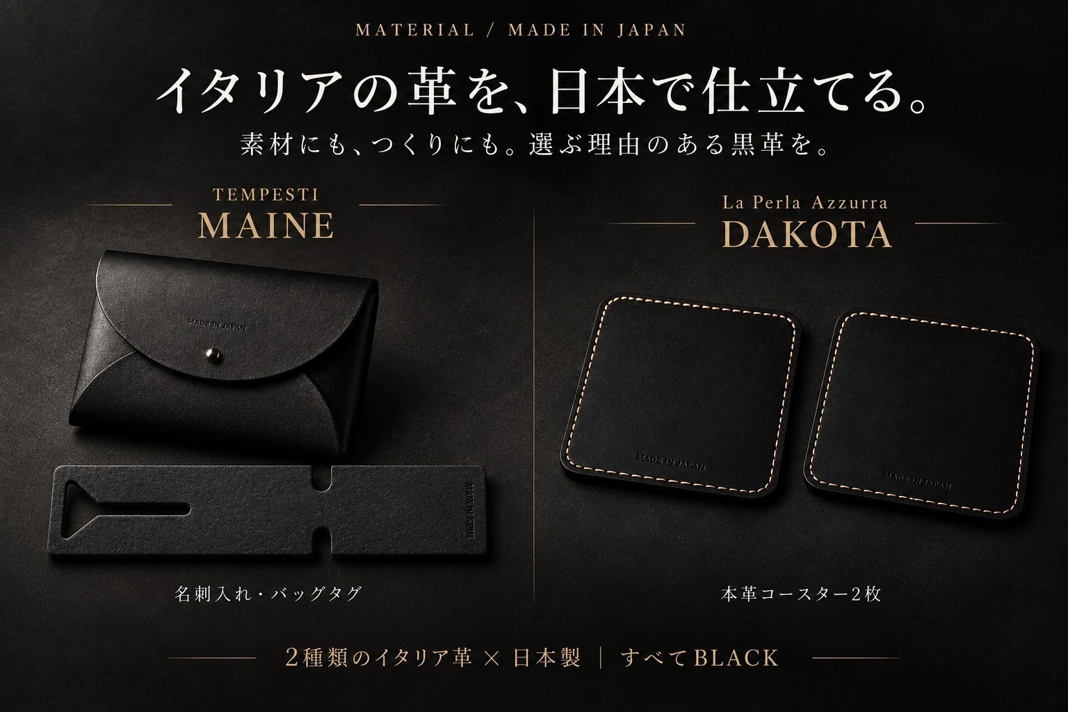 イタリア革×日本製｜仕事の手元・バッグ・デスクを黒革で整える4点