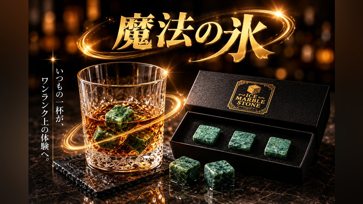 最後まで美味しい一杯を。大切な人にも、自分へのご褒美にも選びたい"魔法の氷"