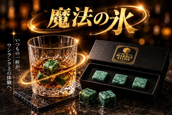 最後まで美味しい一杯を。大切な人にも、自分へのご褒美にも選びたい"魔法の氷"