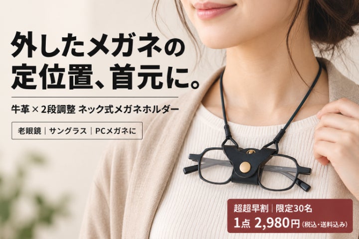 RRL メガネホルダー 外したメガネを首元へ。牛革×2段調整で使いやすいネック式メガネ