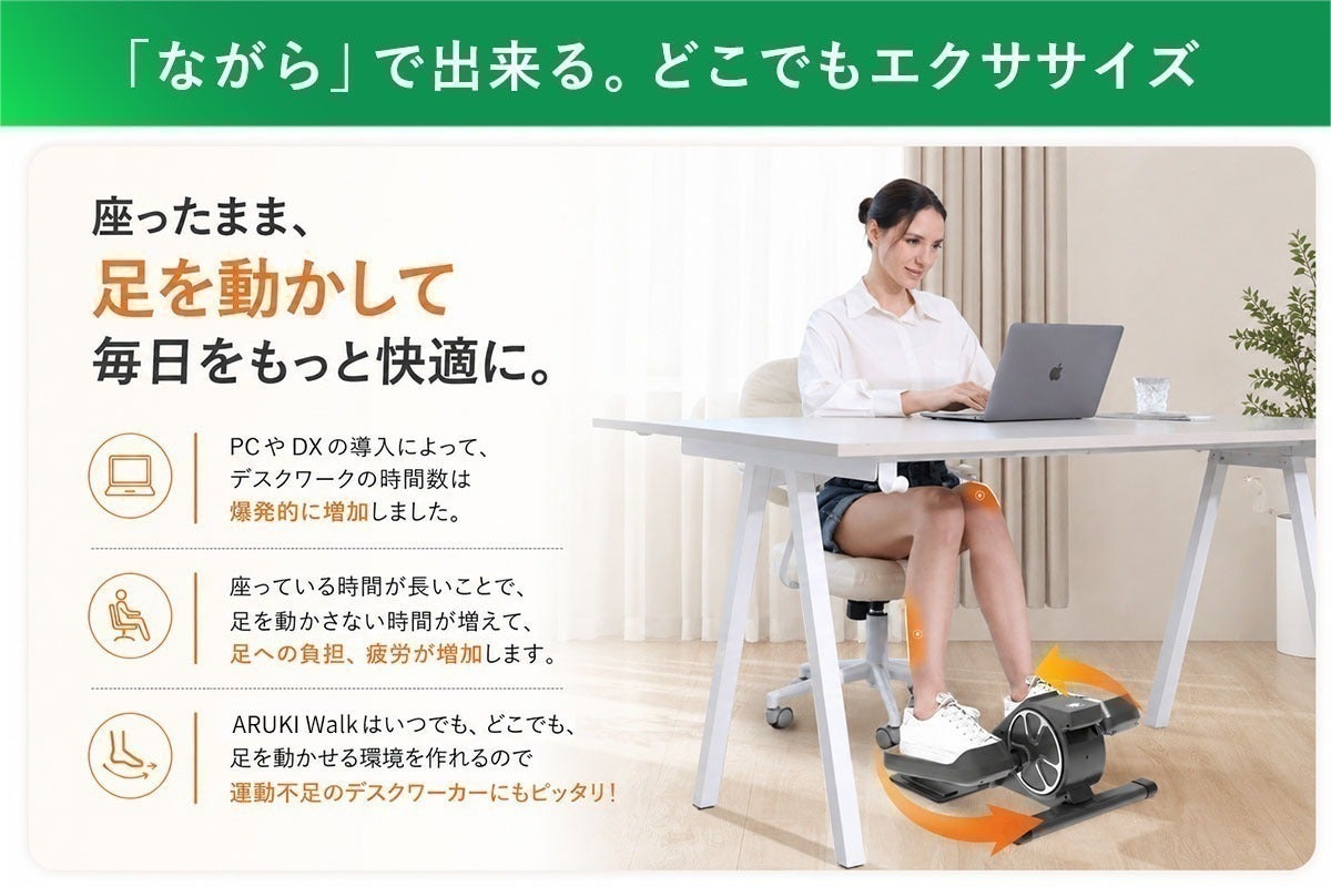 歩く力を鍛える！ウォーキングサポートマシン「ARUKI WALK