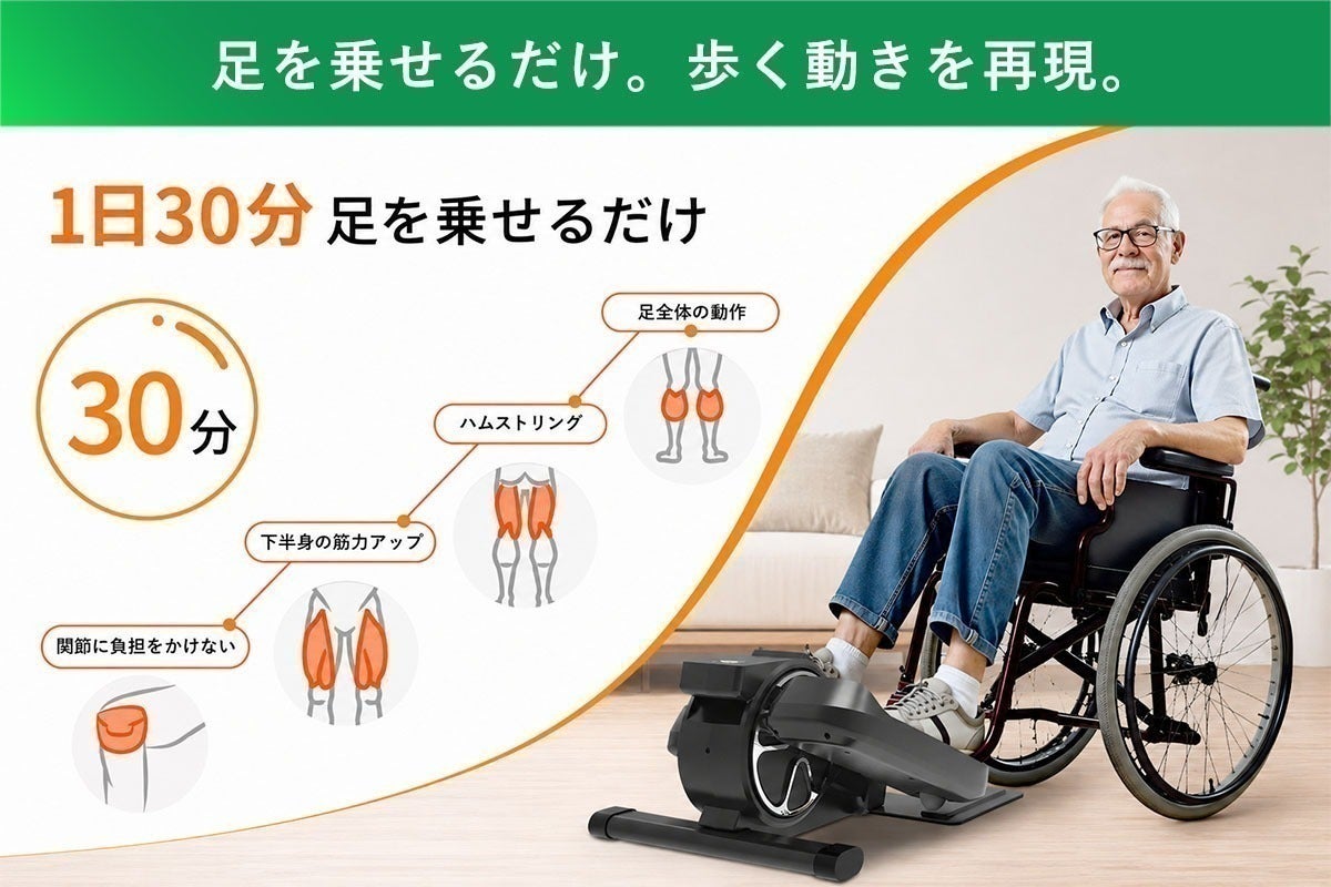 歩く力を鍛える！ウォーキングサポートマシン「ARUKI WALK