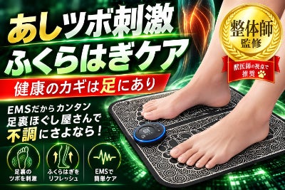 EMS技術を活用したワイヤレスフットマッサージャー「足裏ほぐし屋さん」