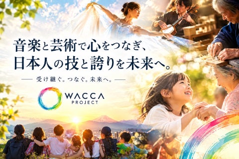 芸術を諦めない未来へ。人と人が繋がることで平和の輪を広げる『輪っか