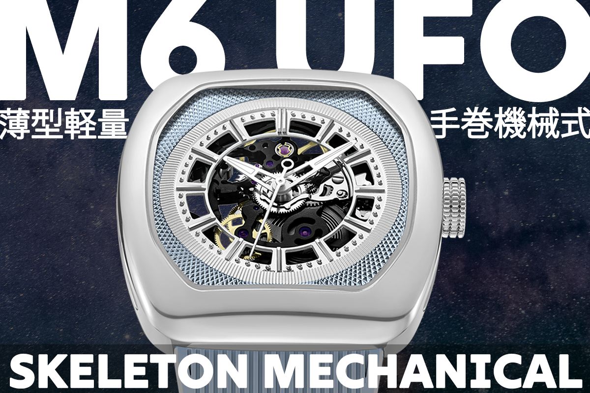 ZEROO M6 UFO 手巻で愉しむ薄型のトノー腕時計 新開発スケルトンケース