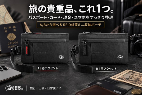 旅行の貴重品をひとまとめ。RFID対策ミニ収納ポーチ|出張・日常で活躍