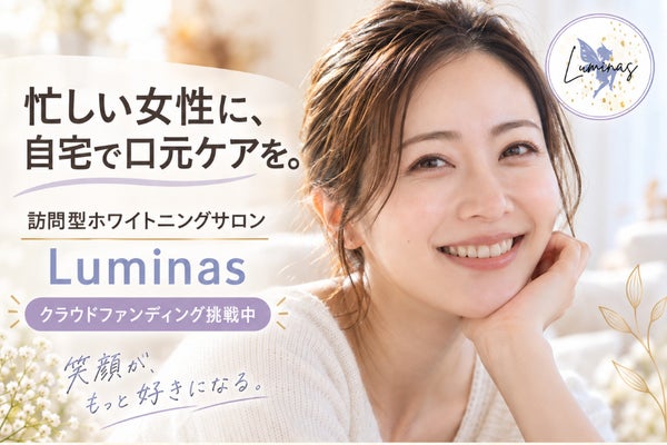 自宅で輝く笑顔を。訪問型ホワイトニングLuminas