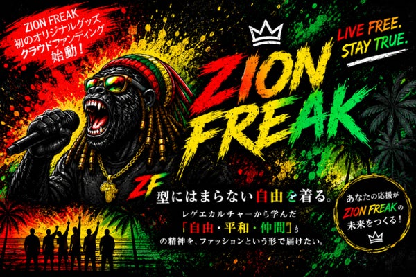 レゲエカルチャーから受け取った「自由・平和・仲間」の精神を、ファッションという形