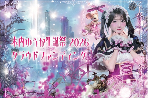 Lily scale 【木内ゆうか】お誕生日会プロジェクト2026