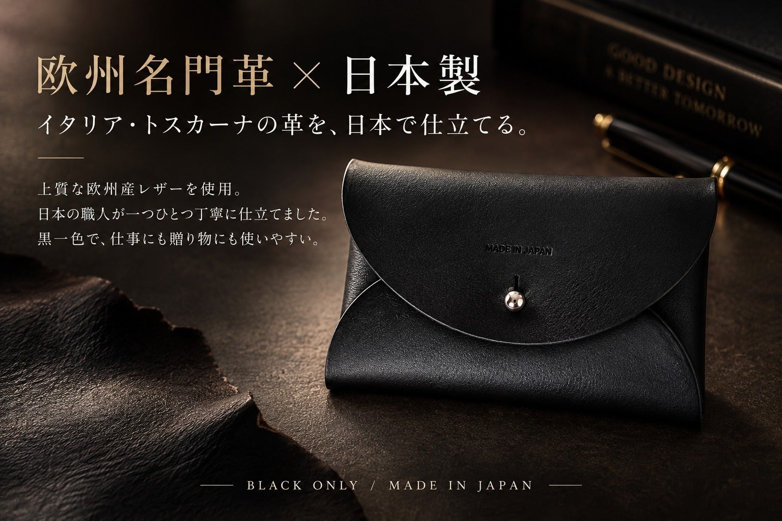 一枚革を折り込む封筒型。イタリア革×日本製BLACK本革名刺入れ・カード
