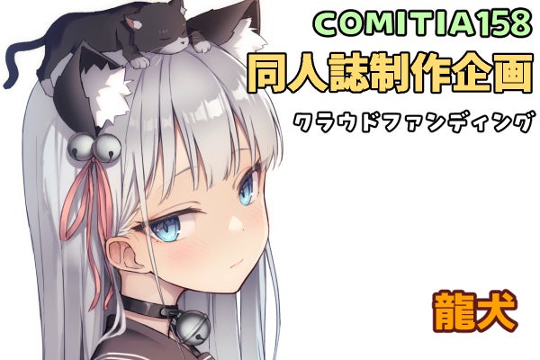 連弾ノオト』全話書籍化プロジェクト - CAMPFIRE (キャンプファイヤー)