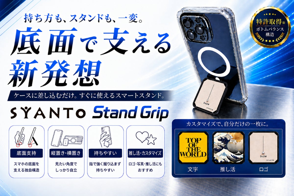 SYANTOスタンドシリーズ最高傑作。差し込むだけの縦横自在Stand Grip