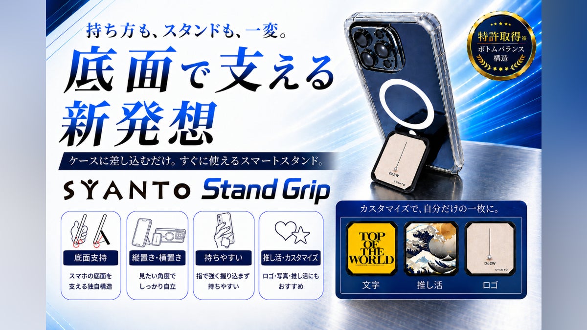 SYANTOスタンドシリーズ最高傑作。差し込むだけの縦横自在Stand Grip