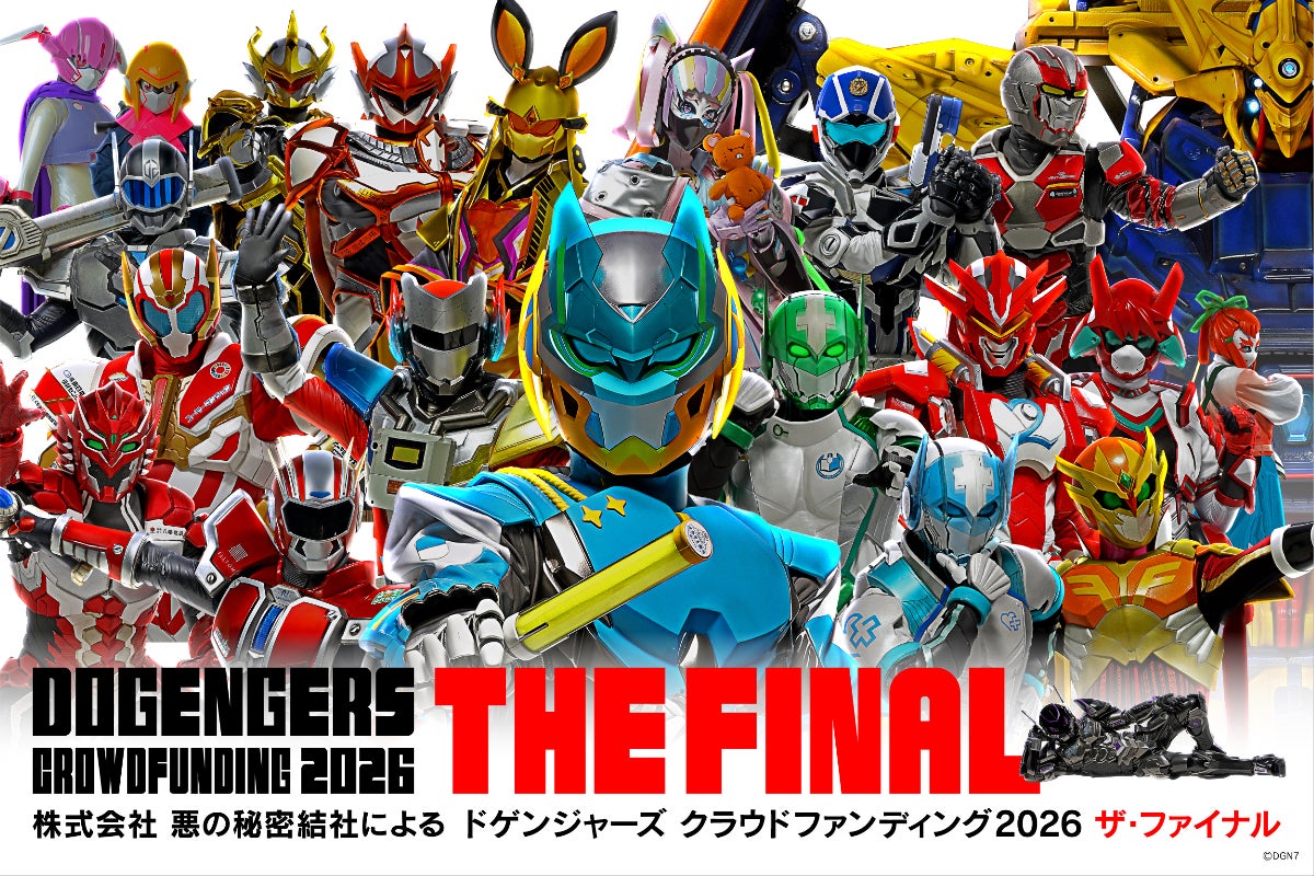 ドゲンジャーズ クラウドファンディング2026 ザ・ファイナル
