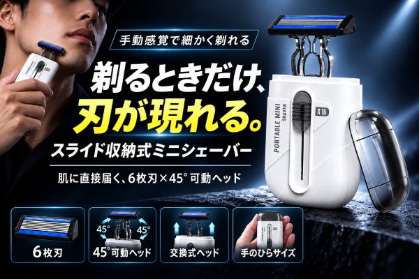 【剃る時だけ刃が現れる】6枚刃×45°可動!手のひらサイズのスライド式シェーバー