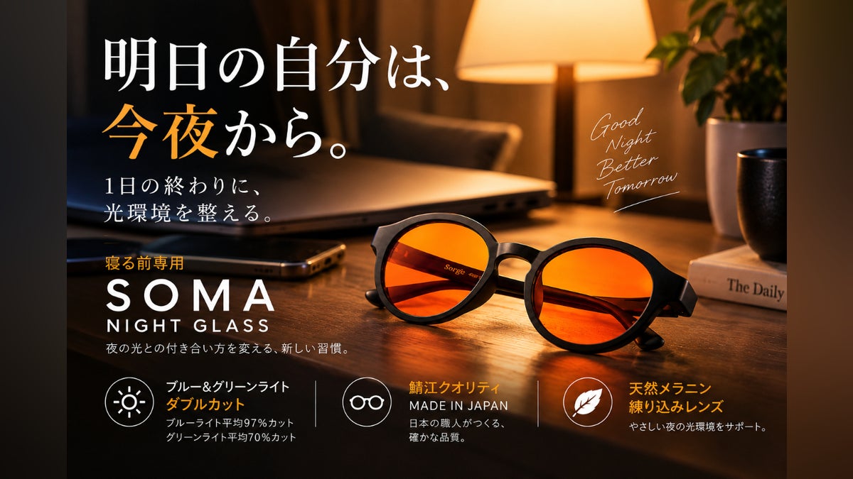 【鯖江製】夜の光を整える。ブルー+グリーンライトをダブルカットするナイトグラス