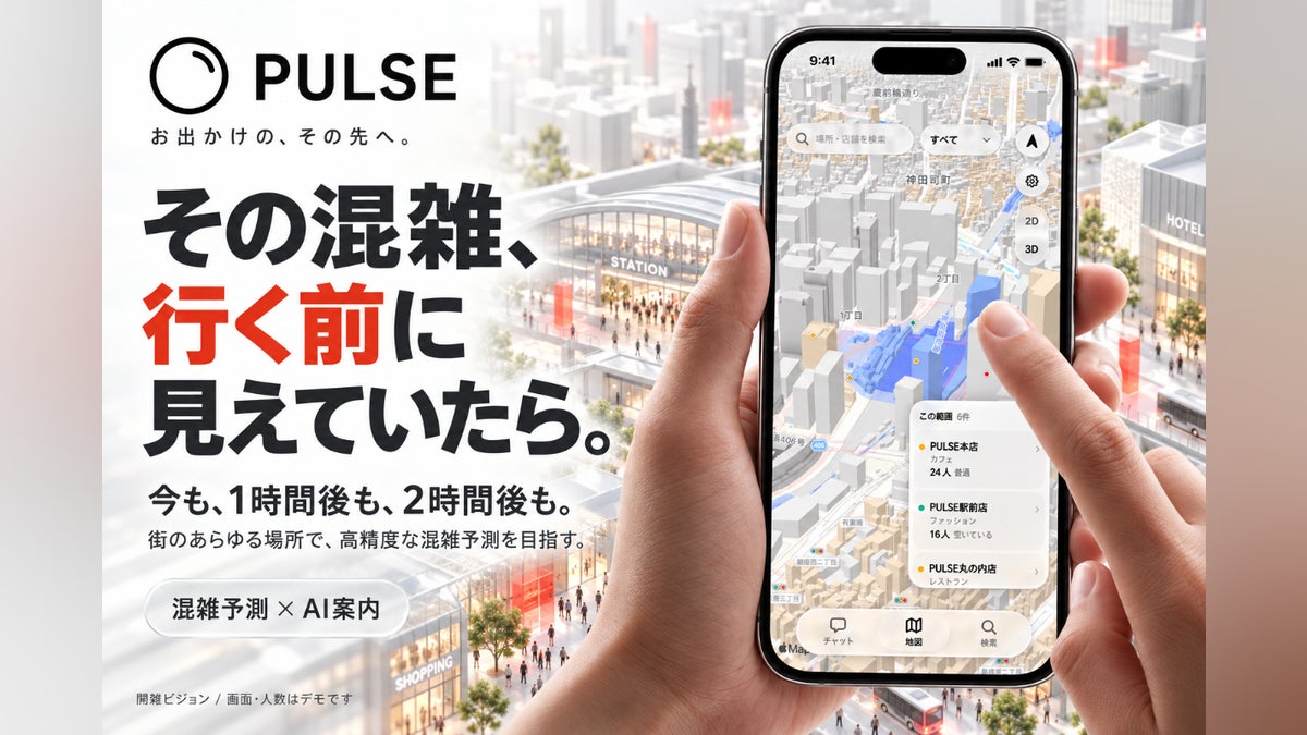 今も、未来も。そこには何人?PULSEの混雑予測とAI案内