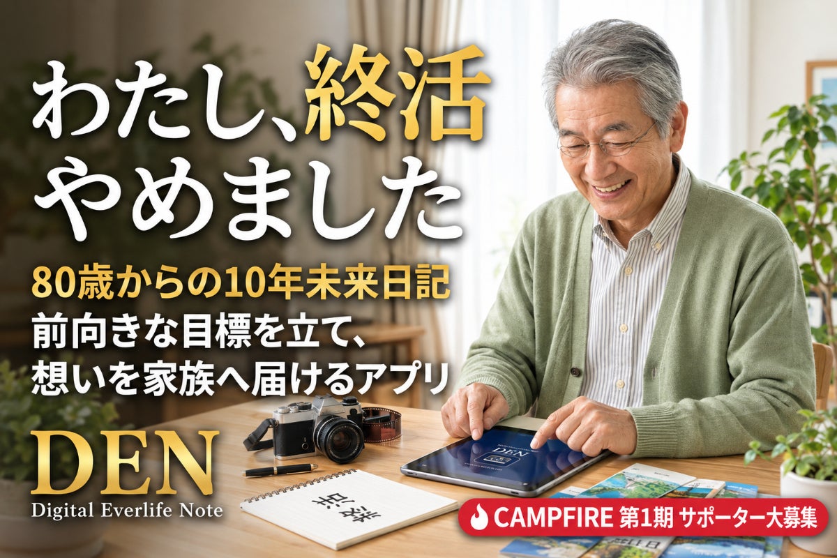 DEN第1期サポーター大募集