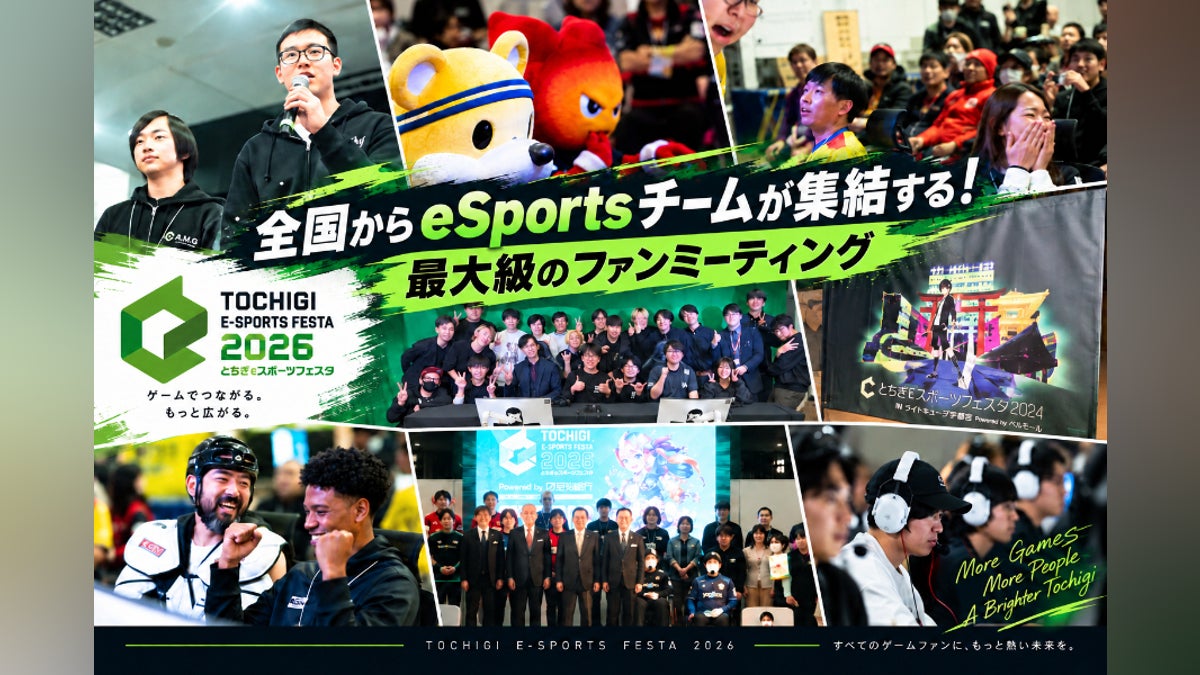 とちぎeSportsフェスタ2026