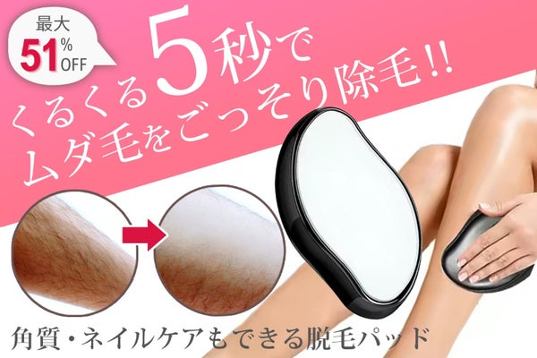 男性の濃いムダ毛の処理や角質除去もできる!優しくなでるだけで脱毛できる脱毛パッド