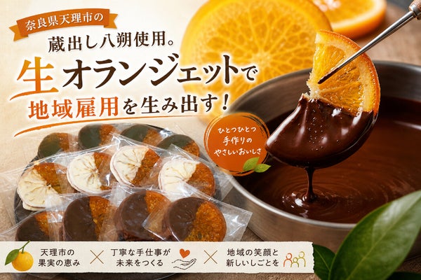 天理発・地元素材の菓子工場誕生!食の体験を通じて地域の雇用と夢を育むプロジェクト