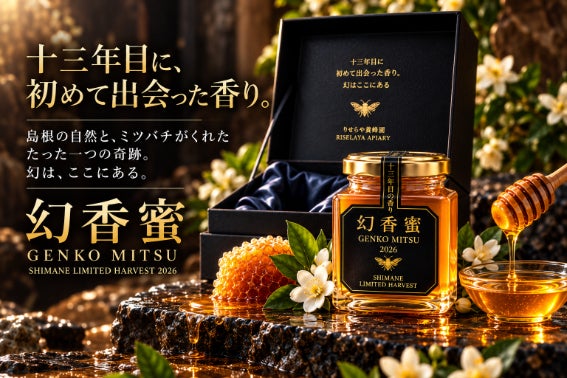 蜂蜜　こまだむになります 13年目に初めて出会った「幻の蜂蜜」。この奇跡の味を皆さまと分