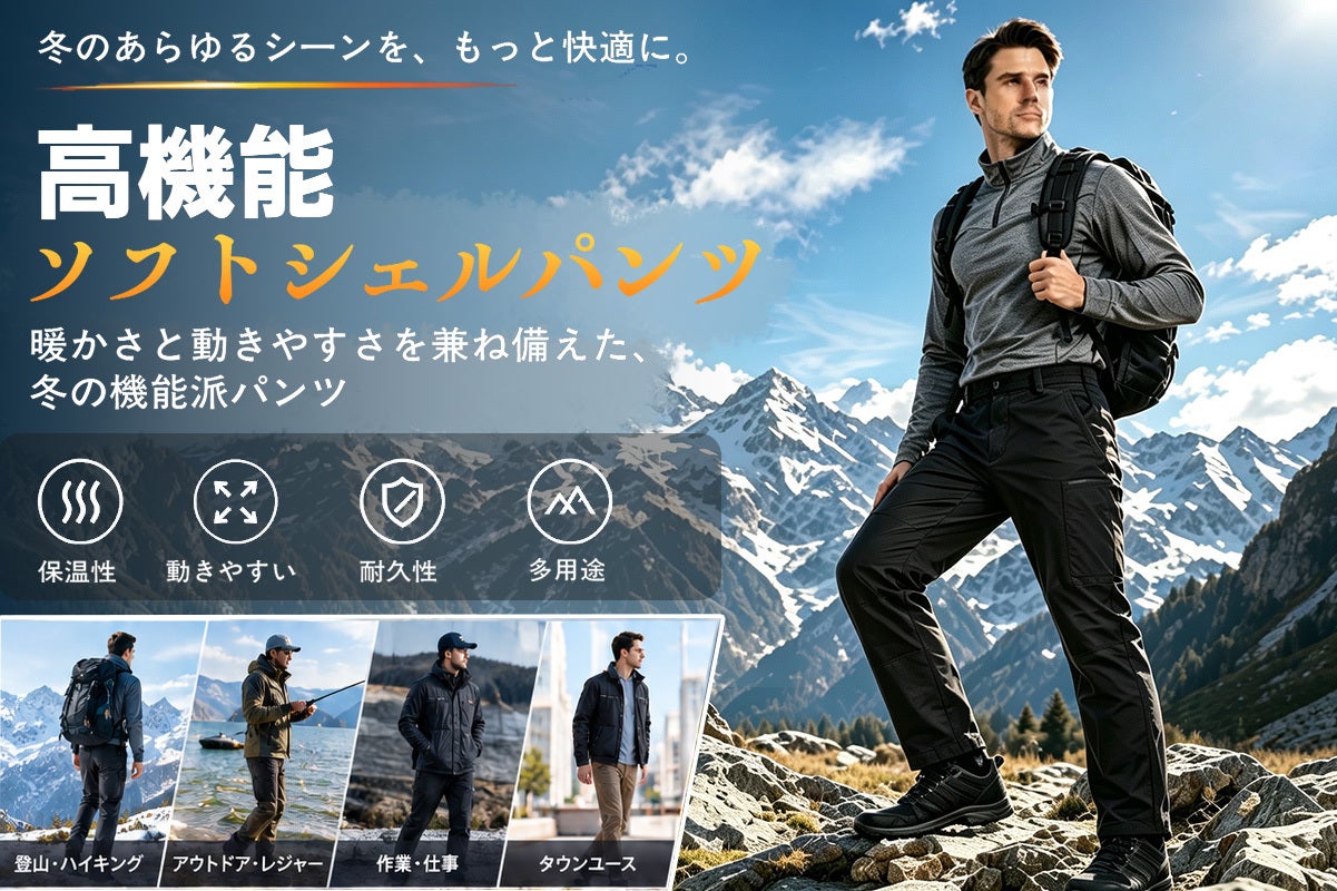 軽さ・温かさ・動きやすさを一新。ベンチレーション付き高機能ソフトシェルパンツ