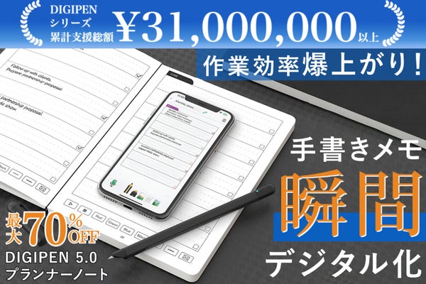 タスク管理からビジネス、勉強、日常使いも大活躍!DIGIPEN 5.0