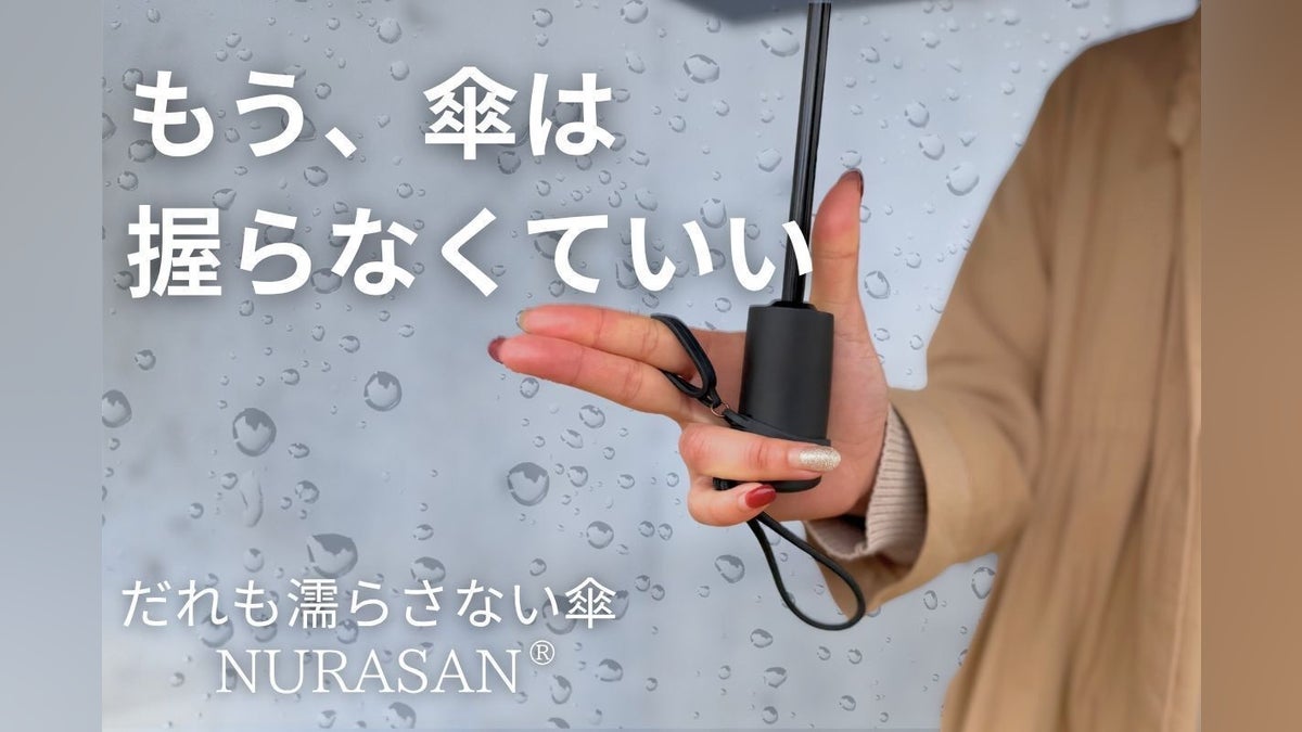 "濡れるスキ"をつくらない。雨の日の通勤を変える逆折りたたみ傘