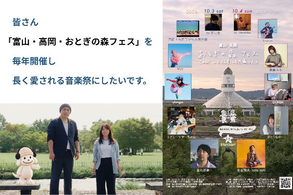 富山・高岡・おとぎの森フェスで毎年最高の音楽祭を届けたい