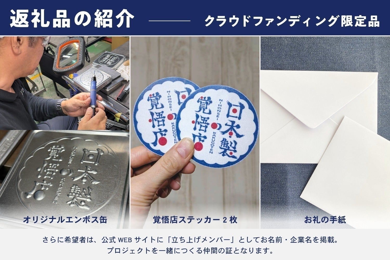 活動報告一覧 - 『日本製の覚悟店』を1,000人の力で未来へ。公式WEB