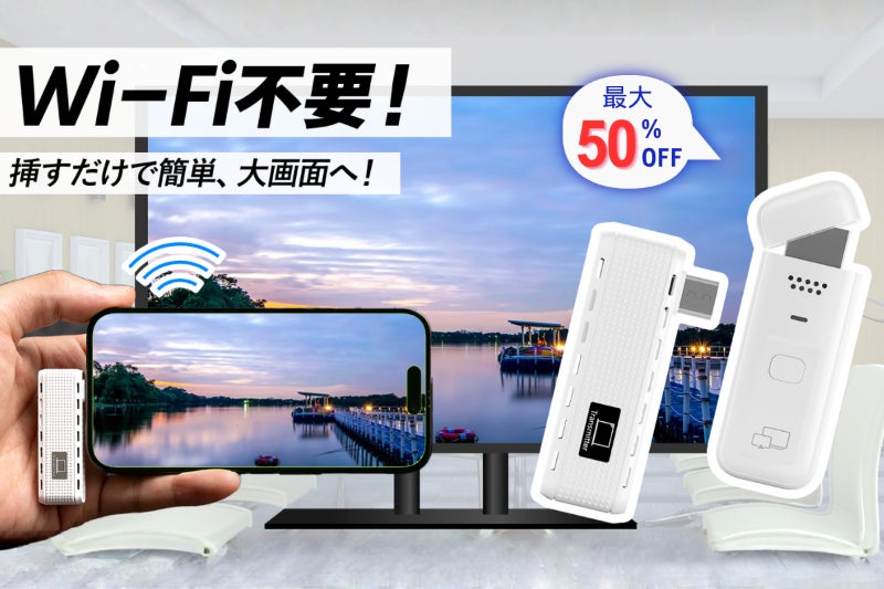 【わずか27g＆転送距離最大30ｍ】Wi-Fi不要のミラーリングアダプターM3