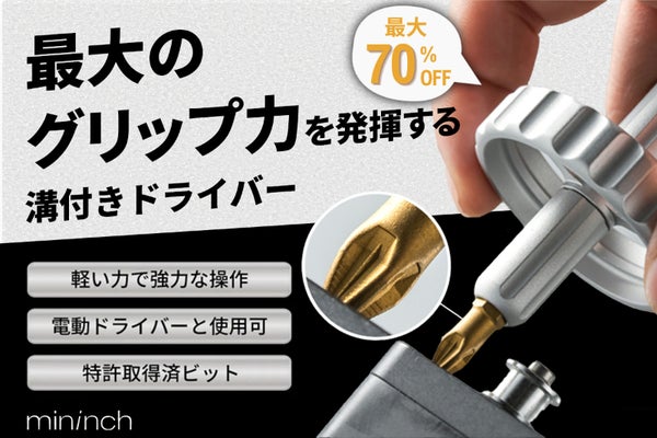 【最大のグリップ力を発揮する滑り止めビット】力強さと精度を兼ね備えたドライバー