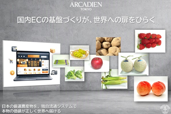 日本の農産物に、世界がまだ知らない価値を。