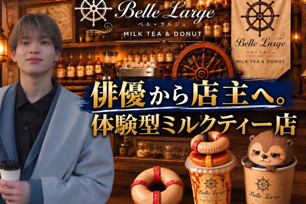 【俳優から店主へ】世界観×物語のティースタンド。情熱と合理性で若者の明日を創る！