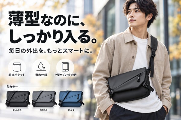 薄型なのにしっかり入る。前後ポケット×撥水スマートショルダー