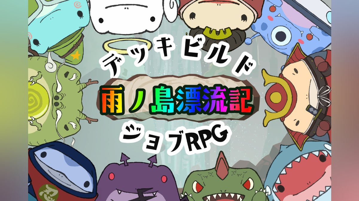 【雨ノ島漂流記】スマホ向けゲームアプリ開発に是非ご支援ください!