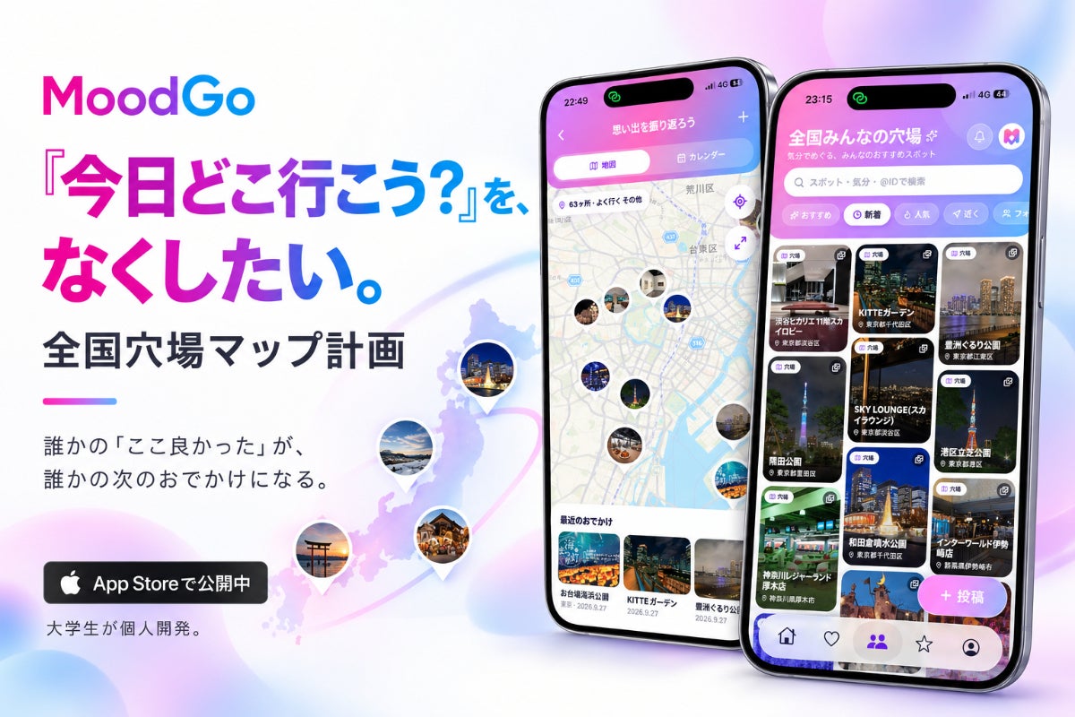 大学生が個人開発し、すでにApp Storeで公開中。MoodGoは“今の気分”