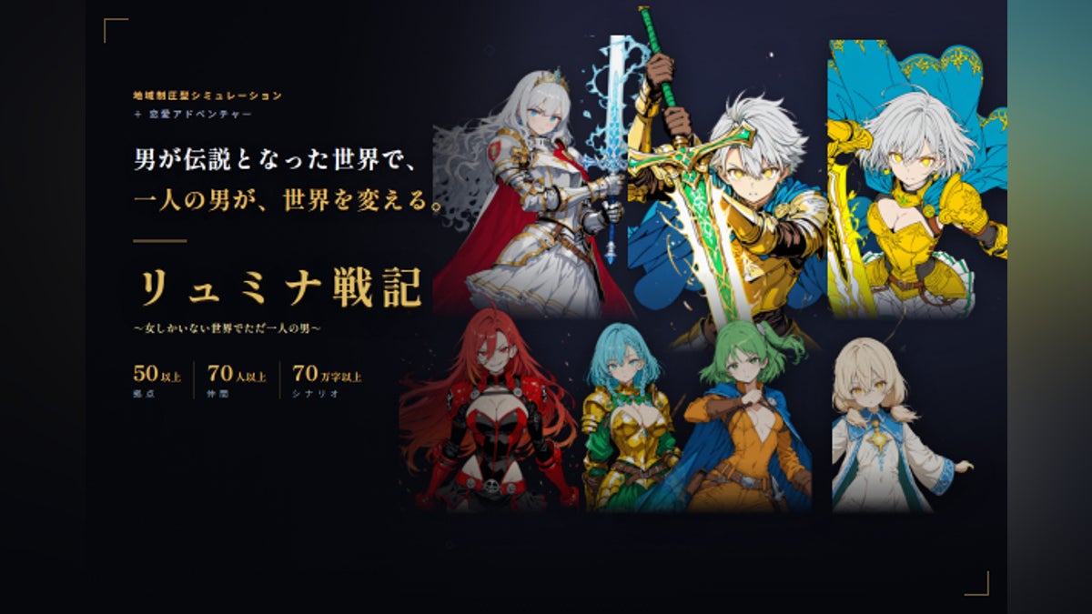 地域制圧型シミュレーション+恋愛アドベンチャー『リュミナ戦記』を完成させたい!