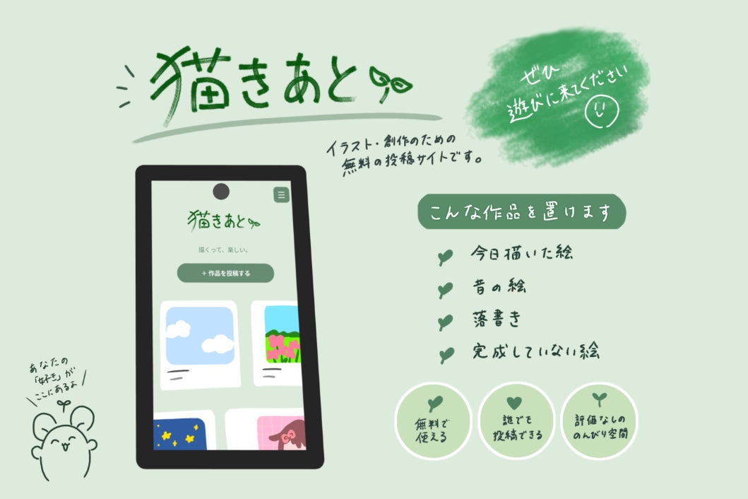 誰もが「描くって楽しい」と思える、無料の創作アーカイブ「描きあと」を育てたい