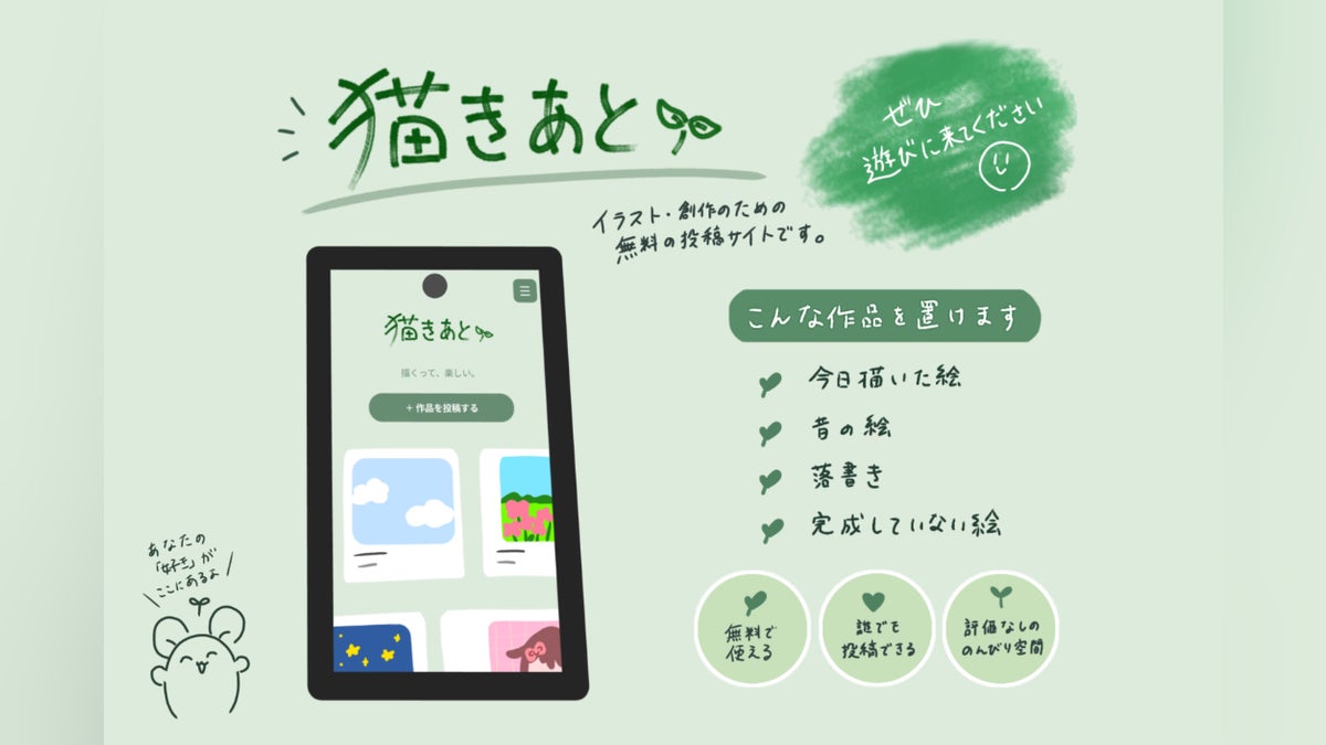 誰もが「描くって楽しい」と思える、無料の創作アーカイブ「描きあと」を育てたい