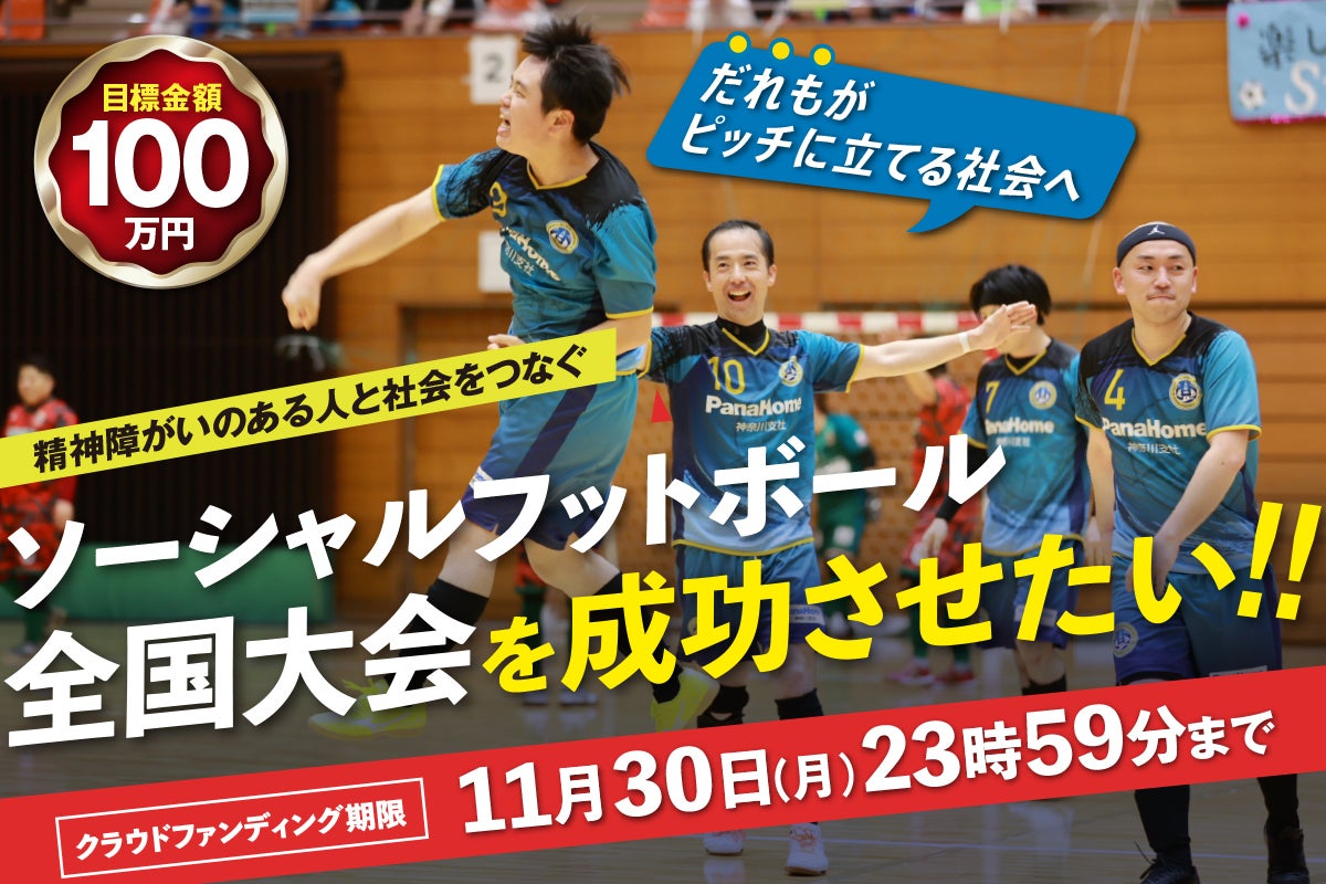 6th National Social Football tournament scheduled for Kanagawa in 2026