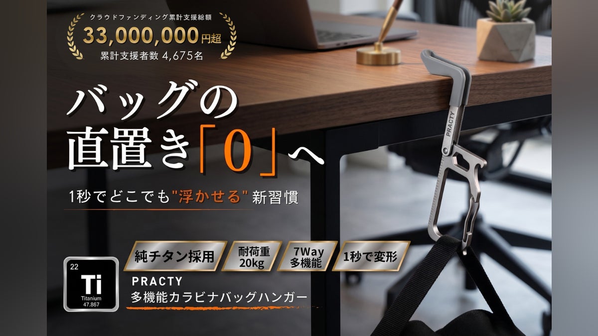 【1秒でバッグ置き場に】困ったを1つで解決、多機能チタンカラビナバッグハンガー