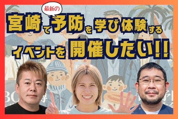 【宮崎で健康寿命を延ばす2日間】YOBO万博 in 宮崎をみんなでつくろう!