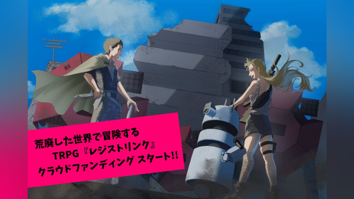 リンクドロイドRPG "レジストリンク" 基本ルールブック作成プロジェクト