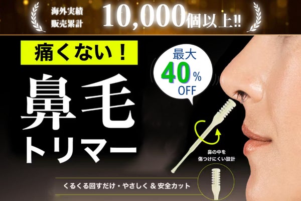 第3弾【一生モノの鼻毛カッター】鏡を見ずに1秒。もう抜かない、痛くない鼻毛処理